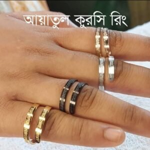 আয়াতুল কুরসি রিং 
এক পিছ